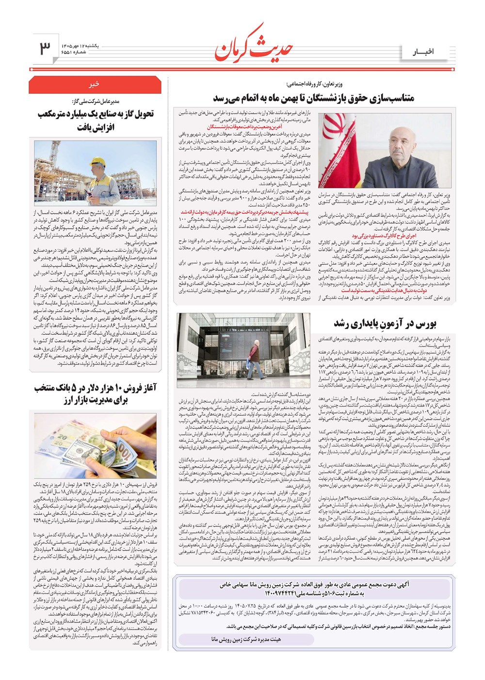 روزنامه تاریخ ۱۲ مهر ۱۴۰۵