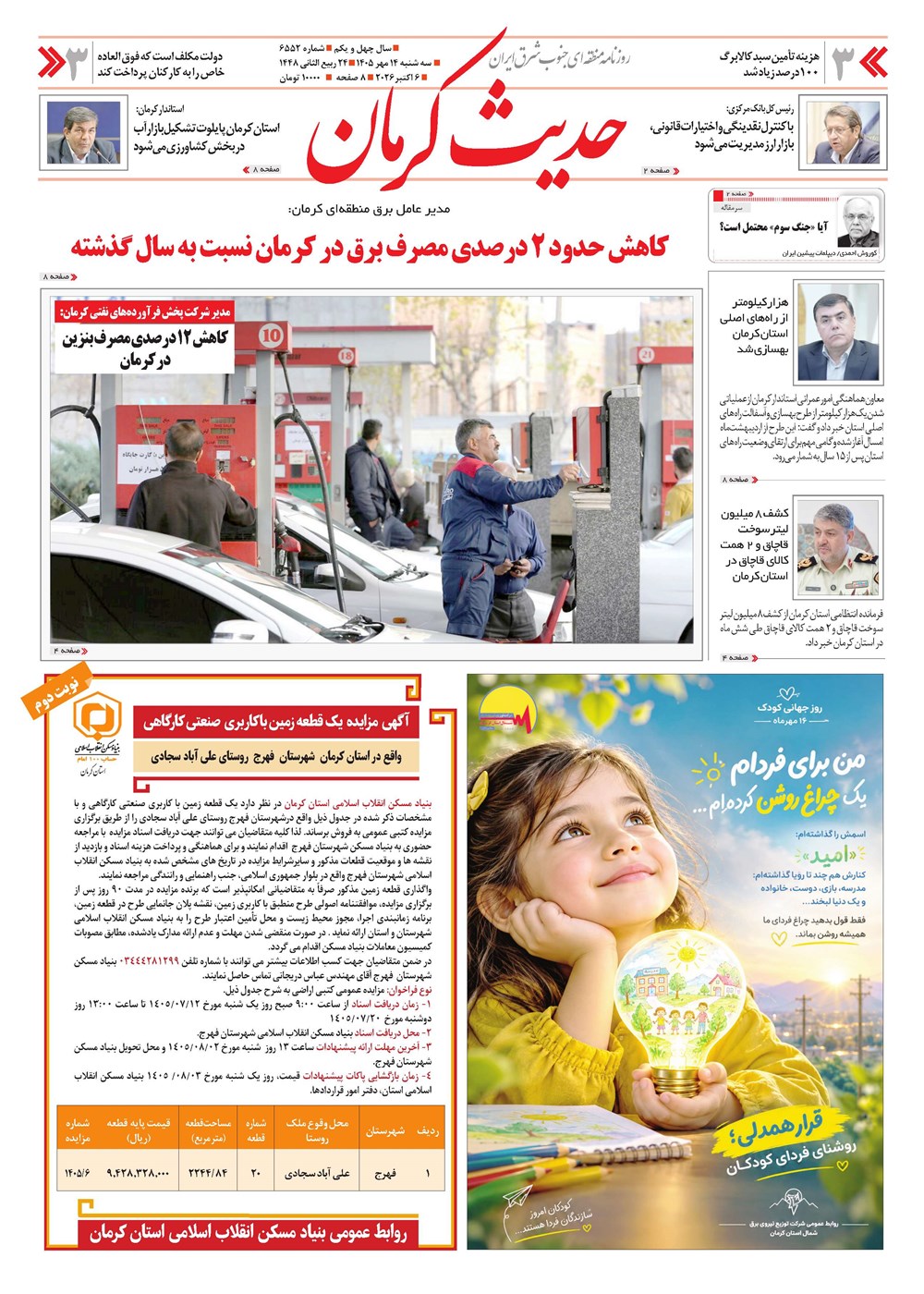 روزنامه تاریخ ۱۴ مهر ۱۴۰۵