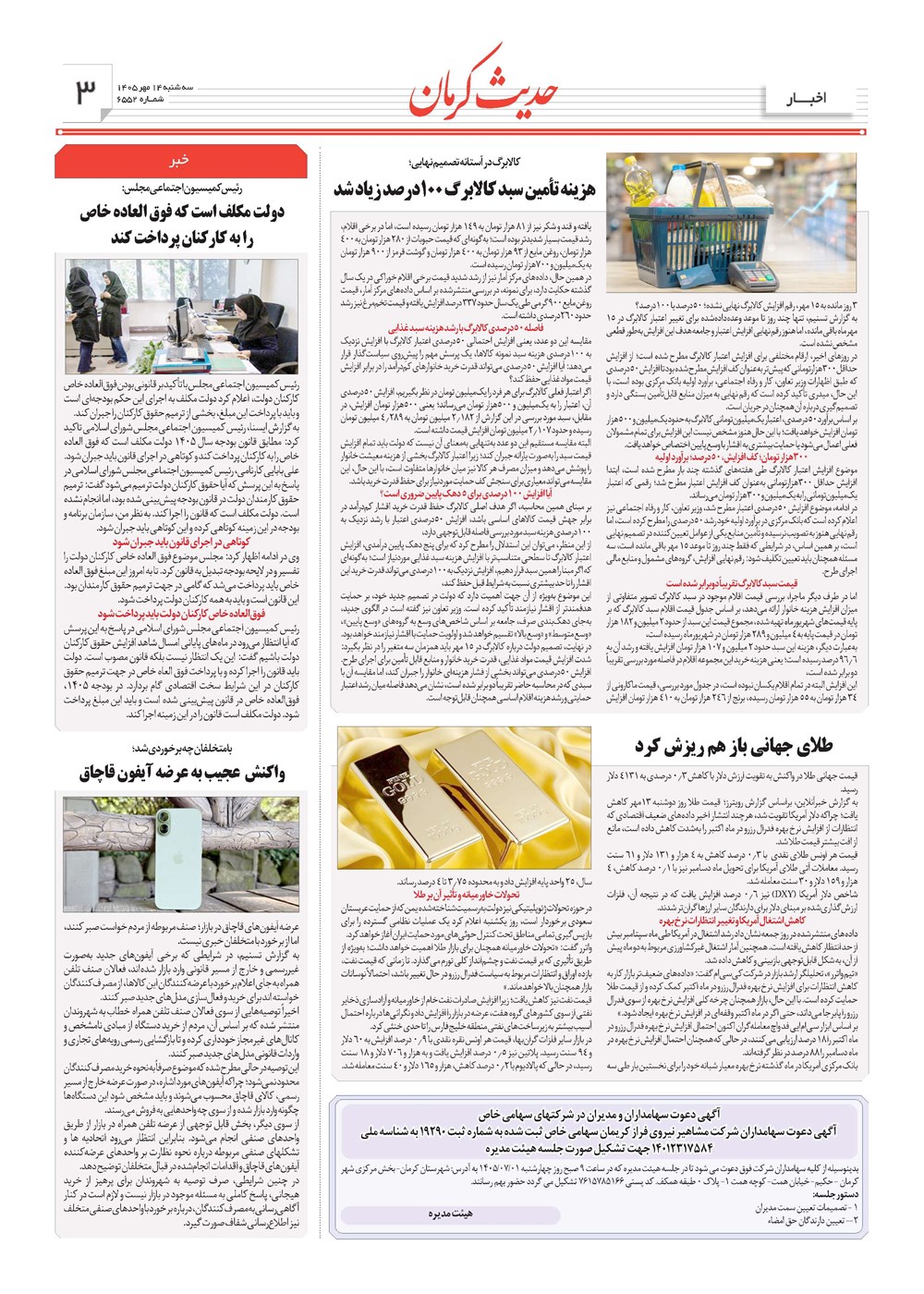 روزنامه تاریخ ۱۴ مهر ۱۴۰۵