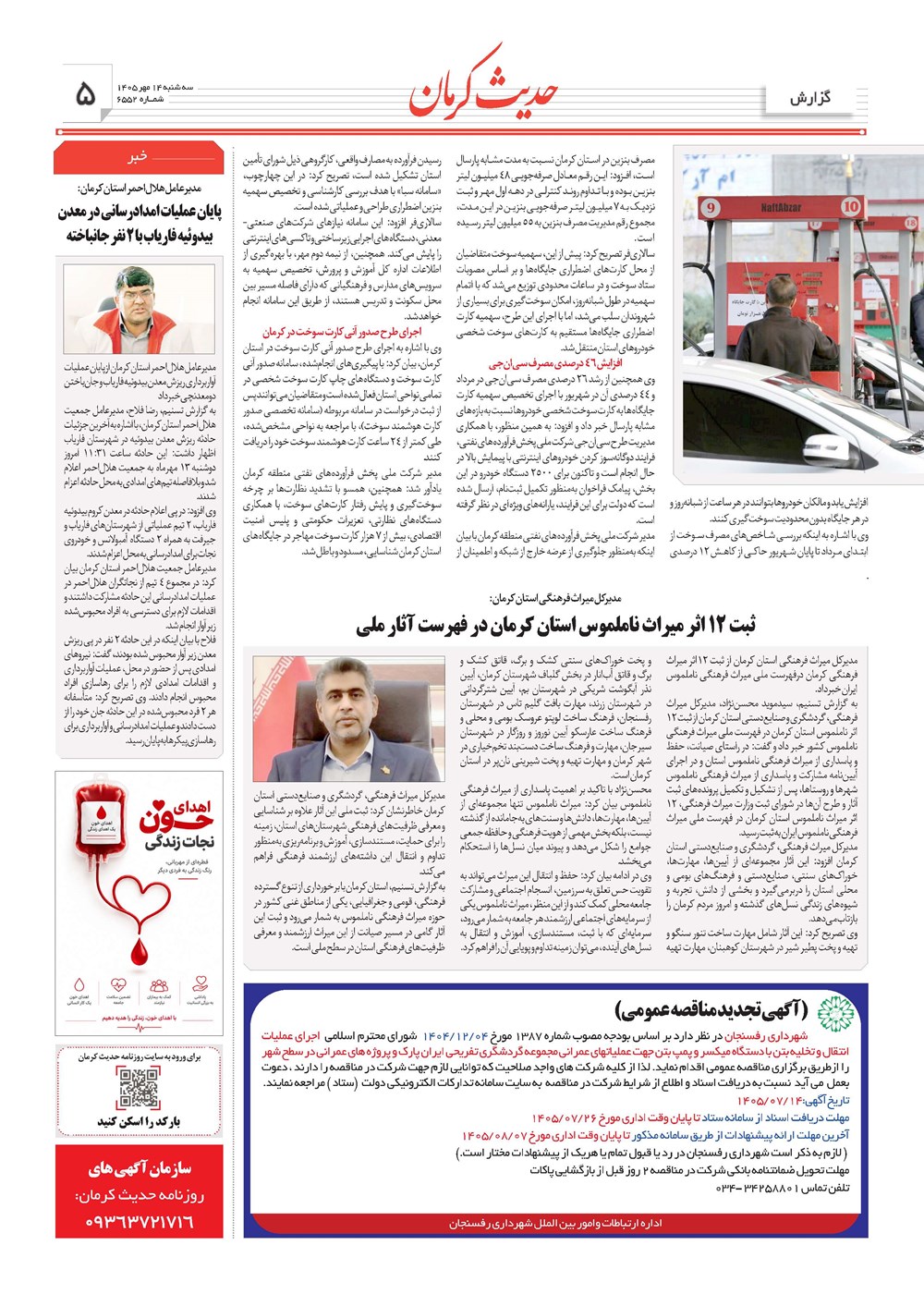 روزنامه تاریخ ۱۴ مهر ۱۴۰۵