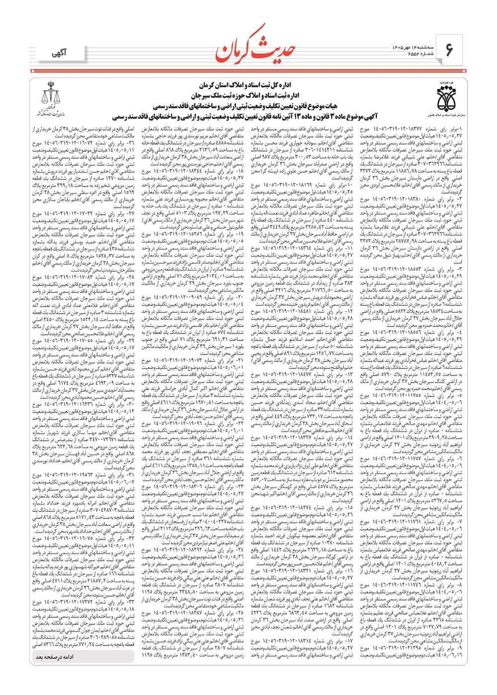 روزنامه تاریخ ۱۴ مهر ۱۴۰۵