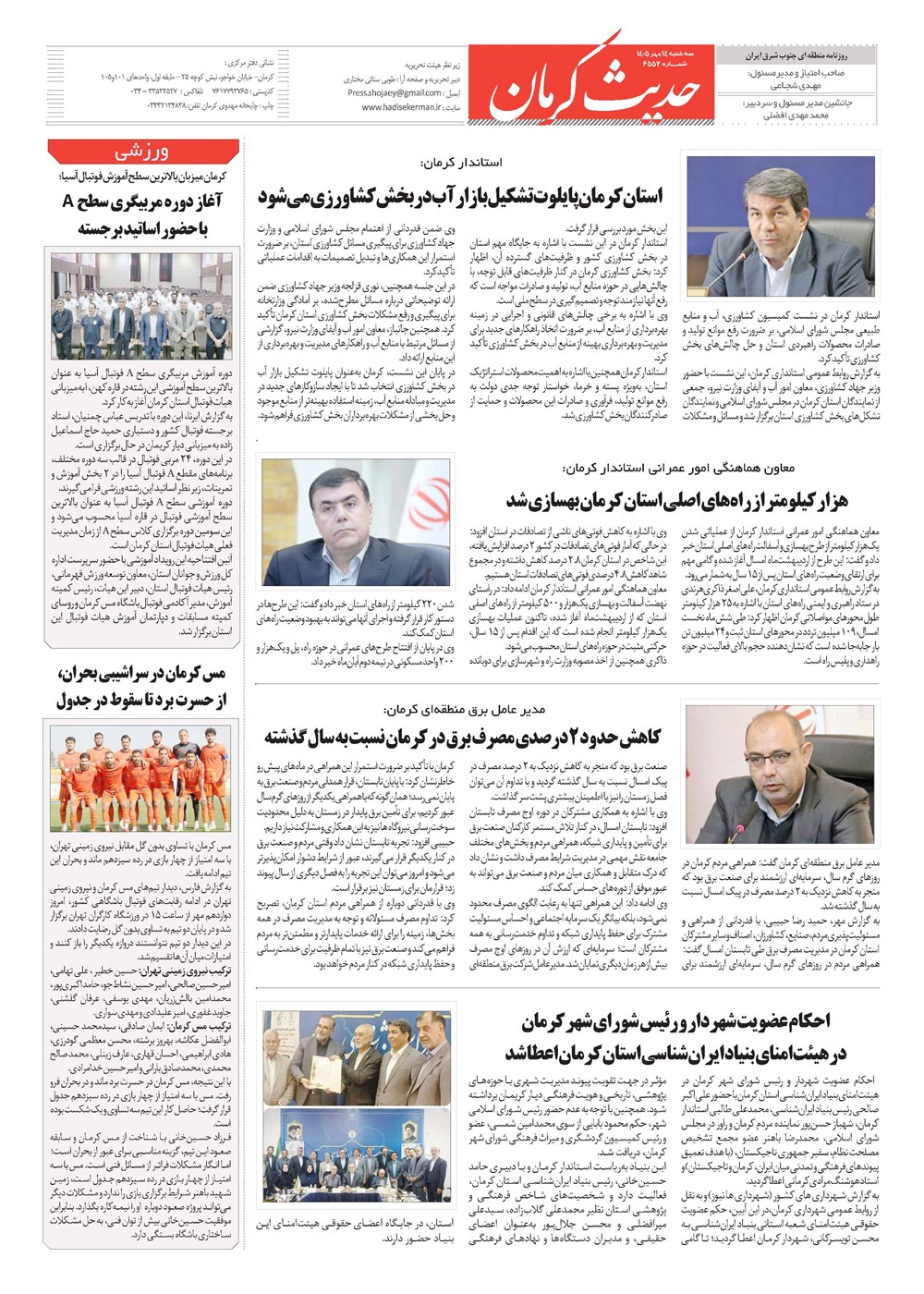 روزنامه تاریخ ۱۴ مهر ۱۴۰۵