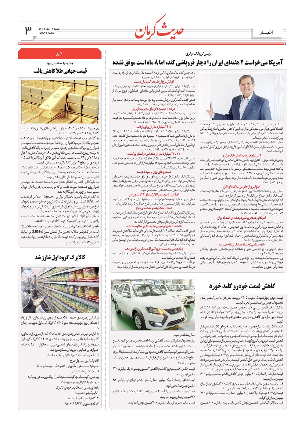 روزنامه تاریخ ۱۸ مهر ۱۴۰۵