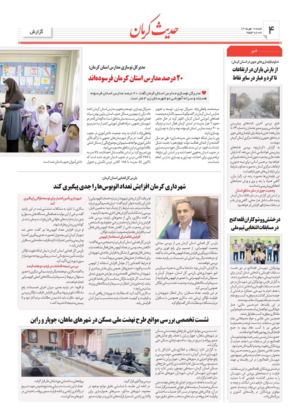 روزنامه تاریخ ۱۸ مهر ۱۴۰۵