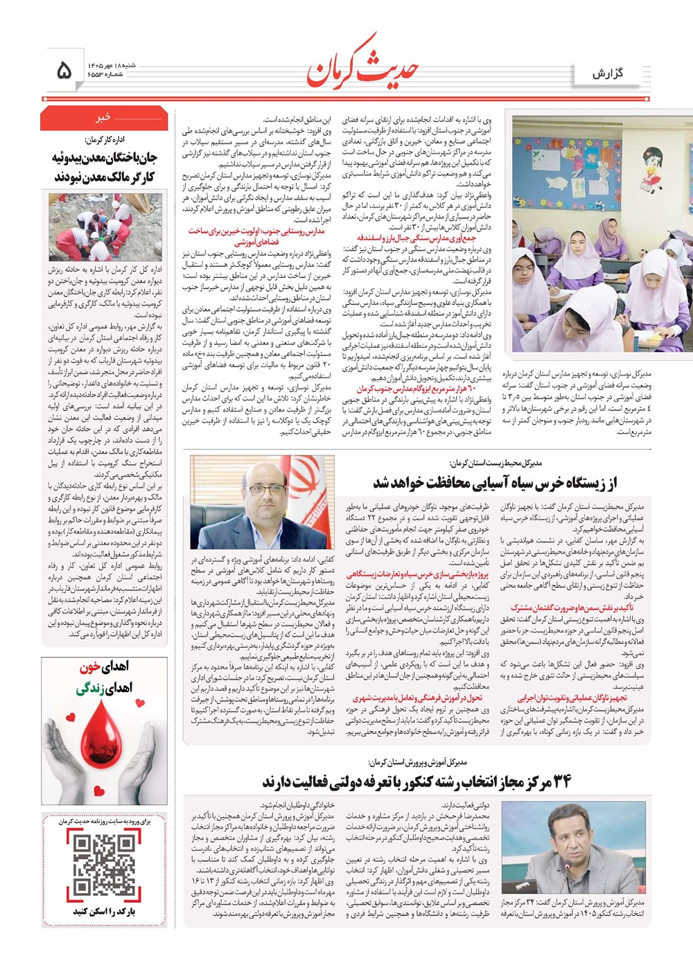روزنامه تاریخ ۱۸ مهر ۱۴۰۵