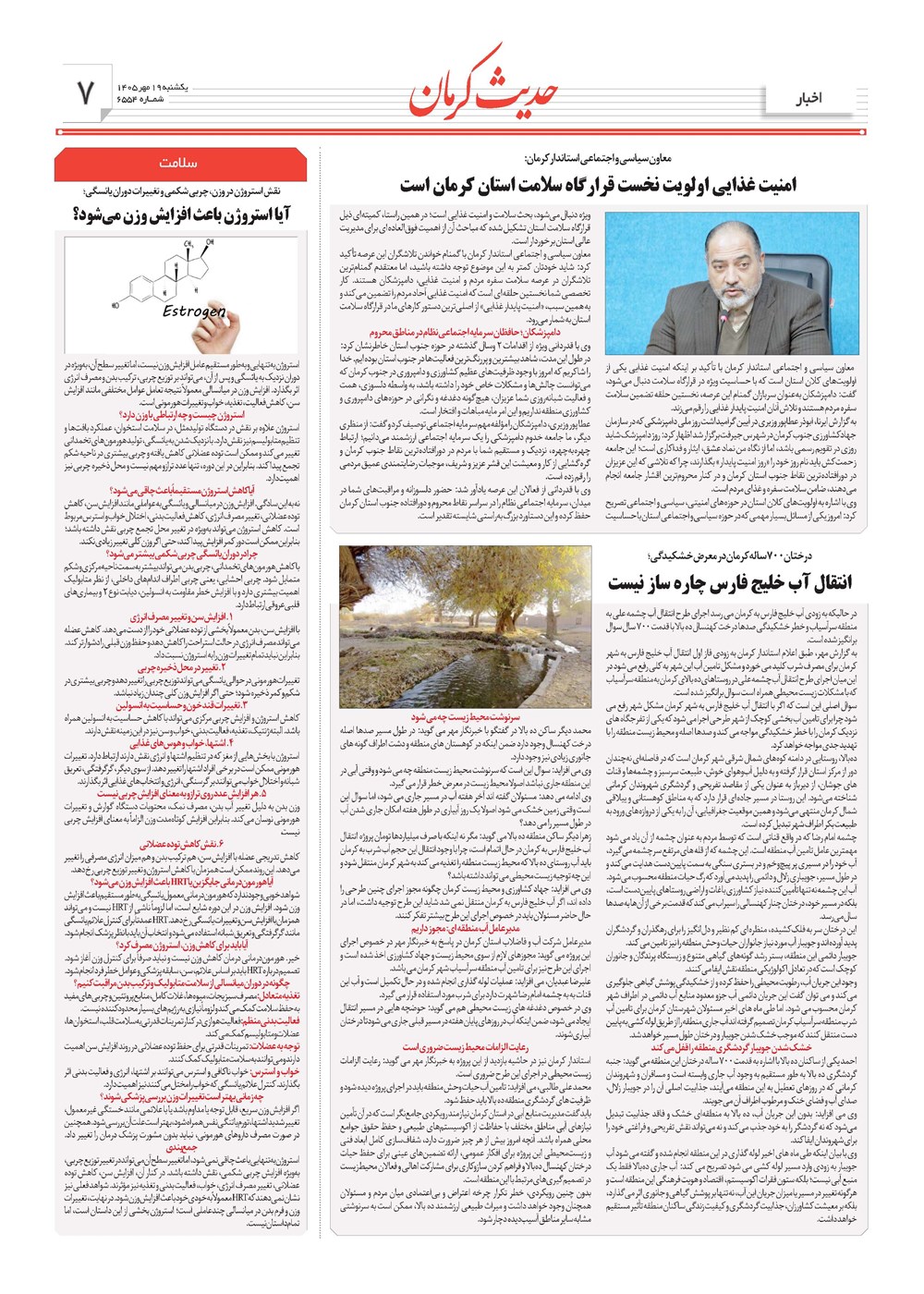 روزنامه تاریخ ۱۹ مهر ۱۴۰۵