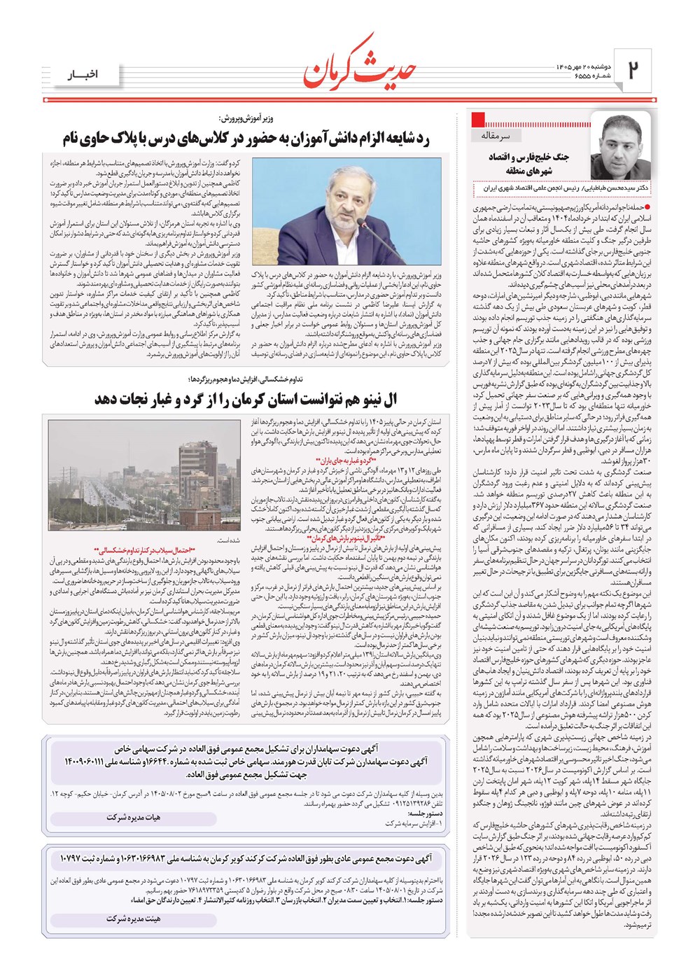 روزنامه تاریخ ۲۰ مهر ۱۴۰۵