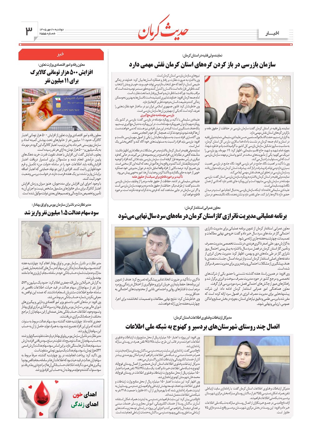 روزنامه تاریخ ۲۰ مهر ۱۴۰۵