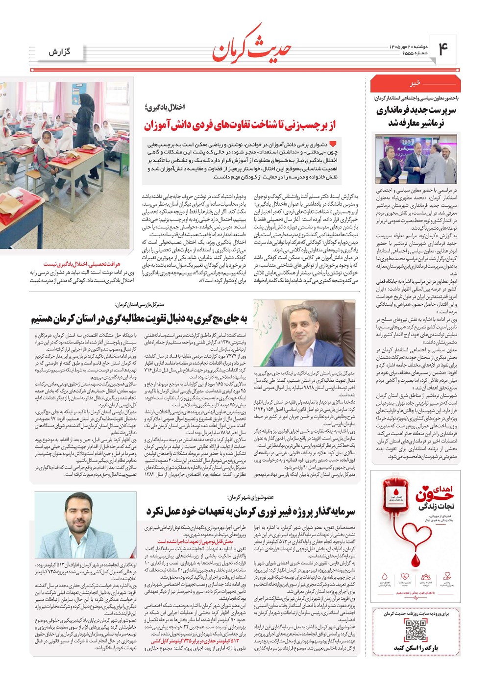 روزنامه تاریخ ۲۰ مهر ۱۴۰۵