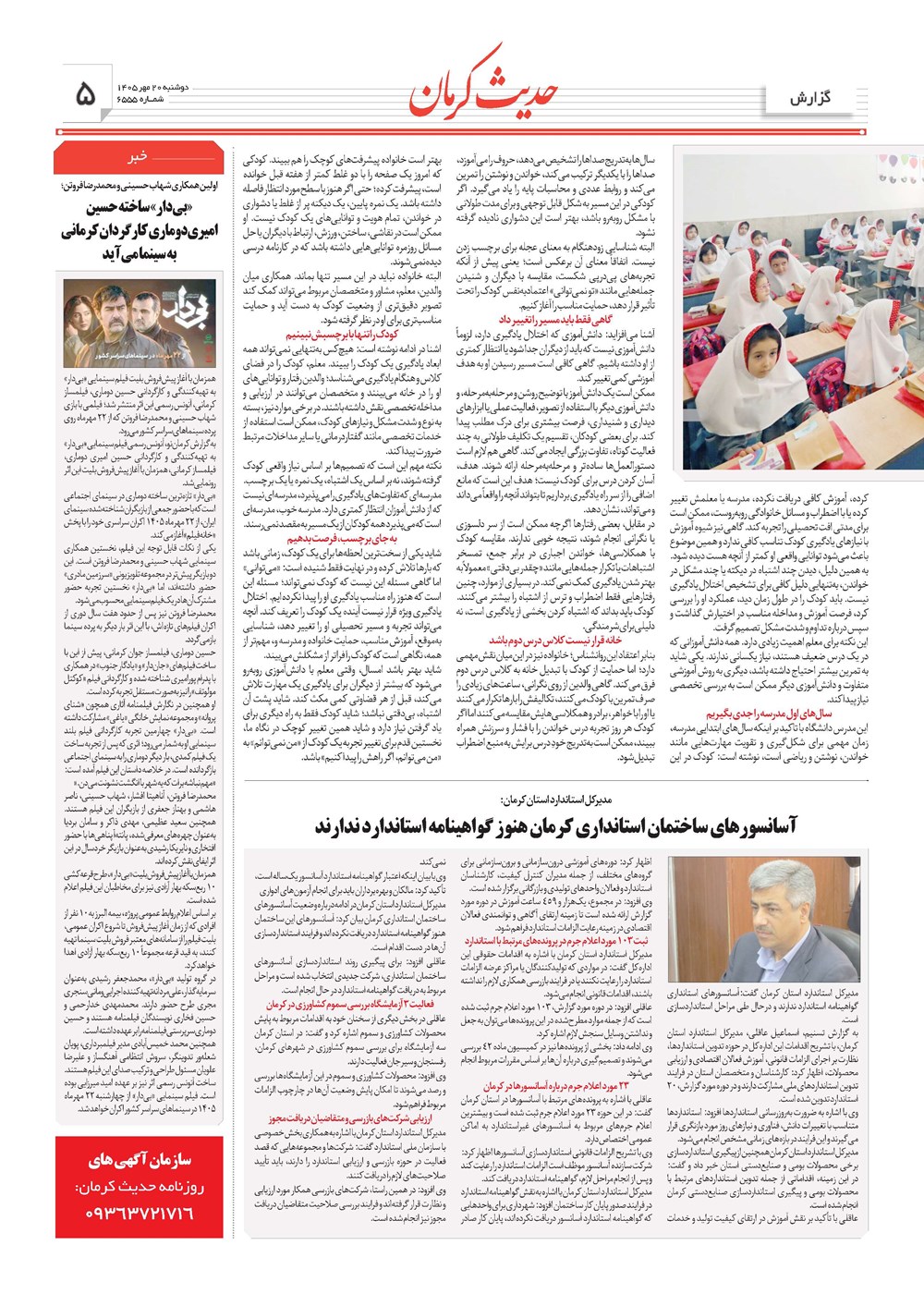 روزنامه تاریخ ۲۰ مهر ۱۴۰۵