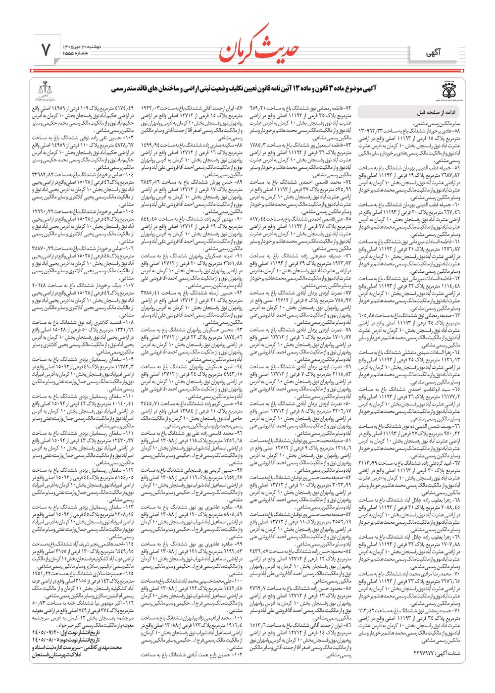 روزنامه تاریخ ۲۰ مهر ۱۴۰۵