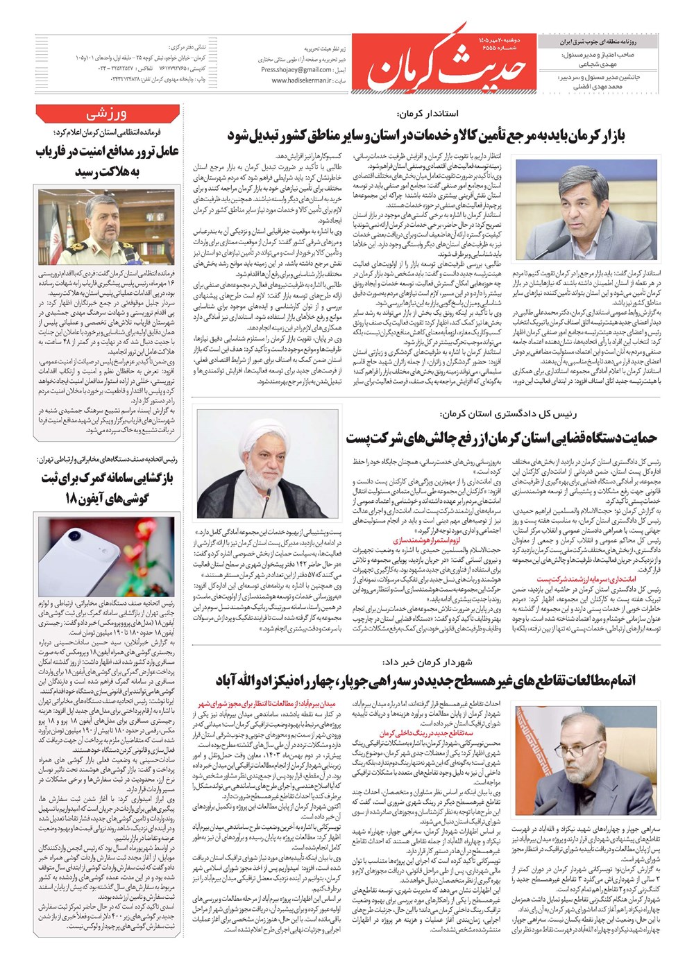 روزنامه تاریخ ۲۰ مهر ۱۴۰۵