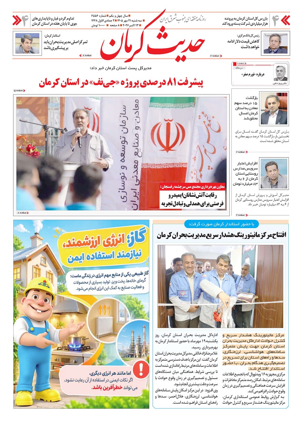 روزنامه تاریخ ۲۱ مهر ۱۴۰۵