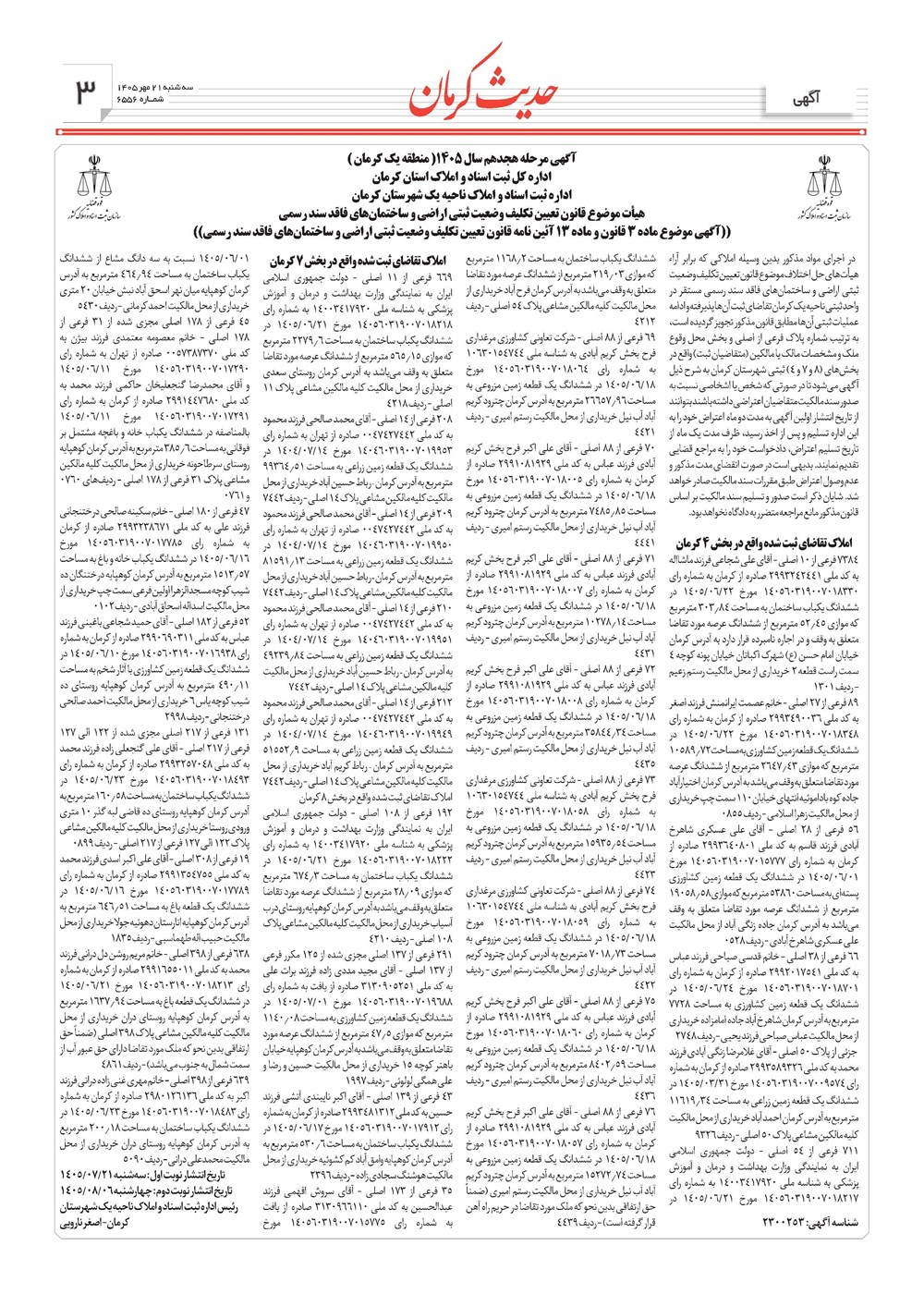 روزنامه تاریخ ۲۱ مهر ۱۴۰۵