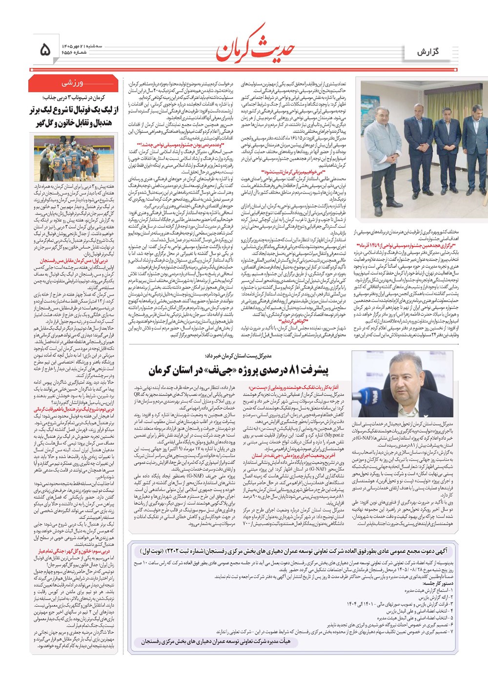 روزنامه تاریخ ۲۱ مهر ۱۴۰۵
