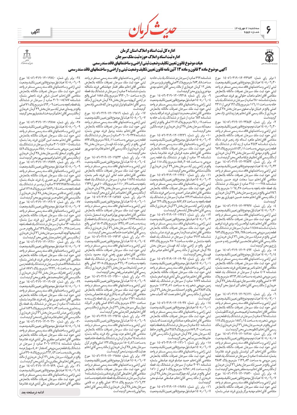 روزنامه تاریخ ۲۱ مهر ۱۴۰۵