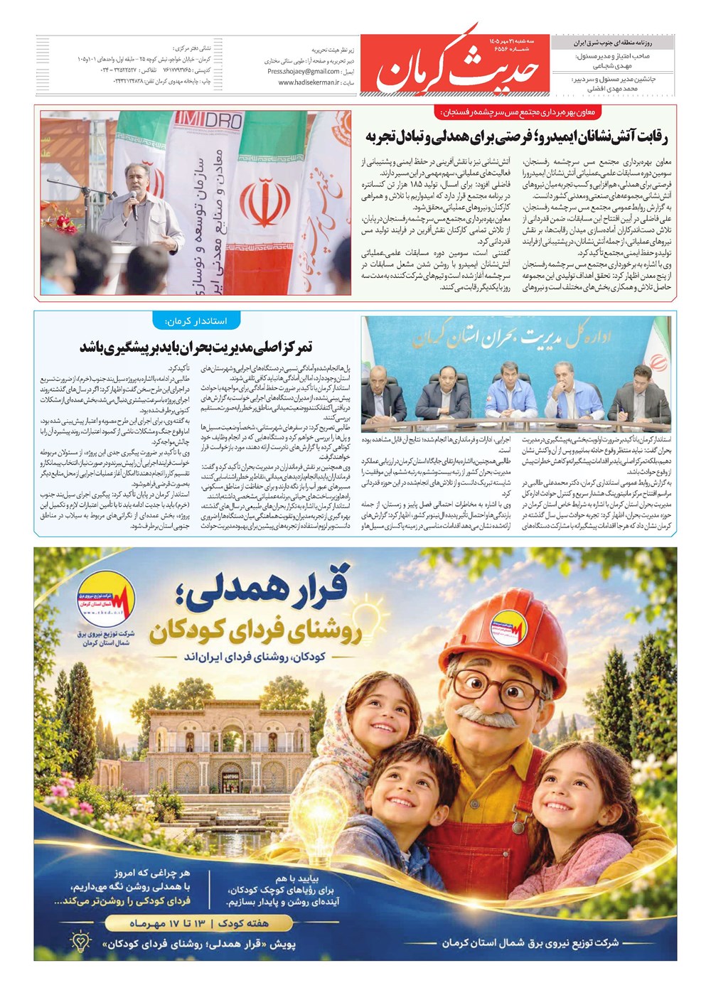 روزنامه تاریخ ۲۱ مهر ۱۴۰۵