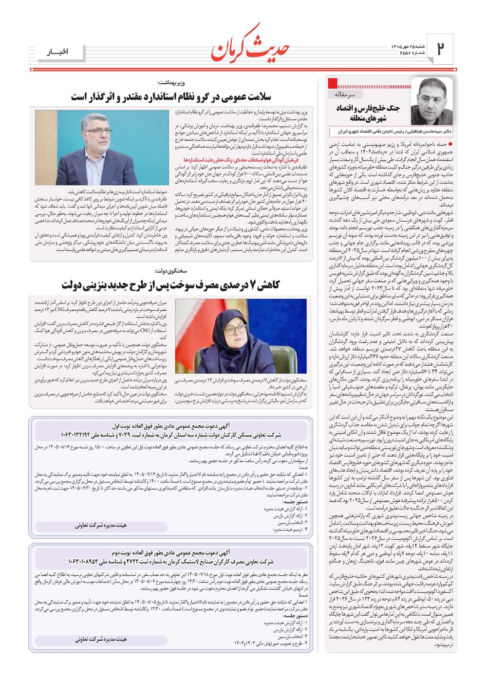 روزنامه تاریخ ۲۵ مهر ۱۴۰۵