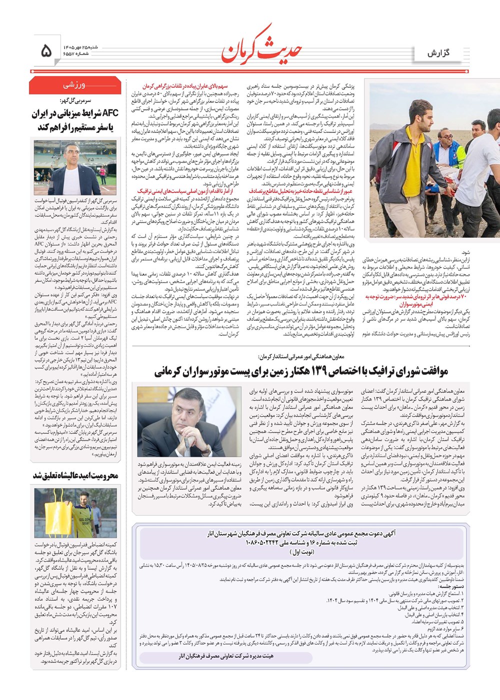 روزنامه تاریخ ۲۵ مهر ۱۴۰۵