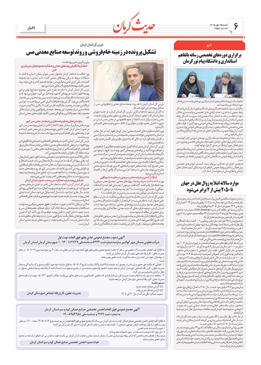 روزنامه تاریخ ۲۵ مهر ۱۴۰۵