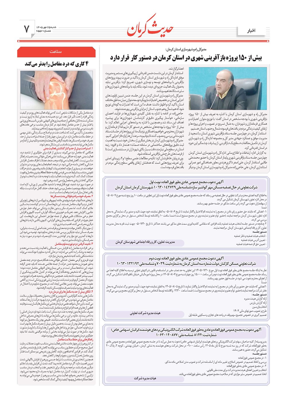 روزنامه تاریخ ۲۵ مهر ۱۴۰۵
