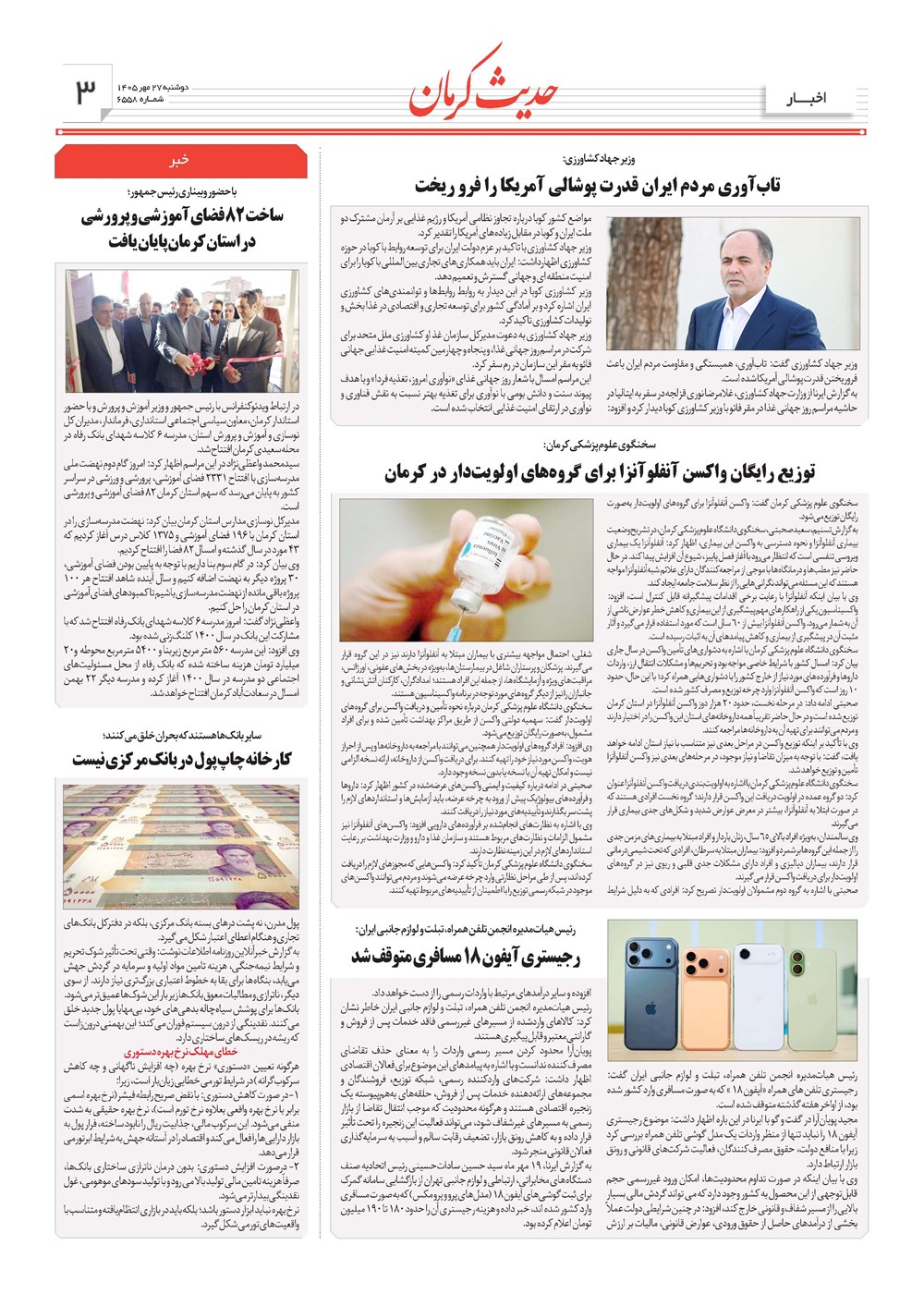 روزنامه تاریخ ۲۷ مهر ۱۴۰۵