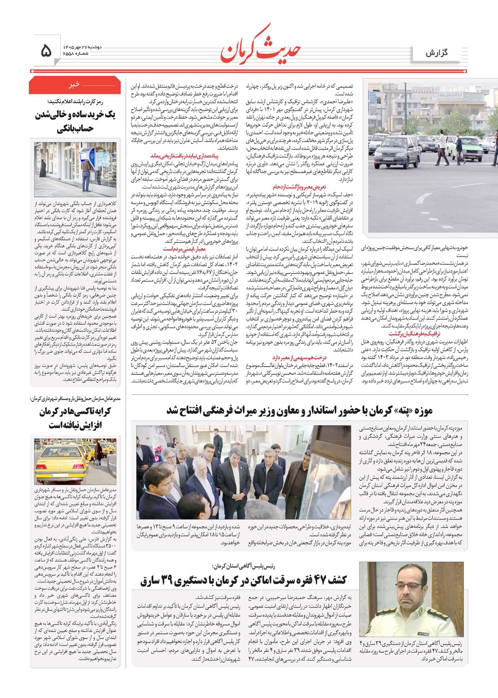 روزنامه تاریخ ۲۷ مهر ۱۴۰۵