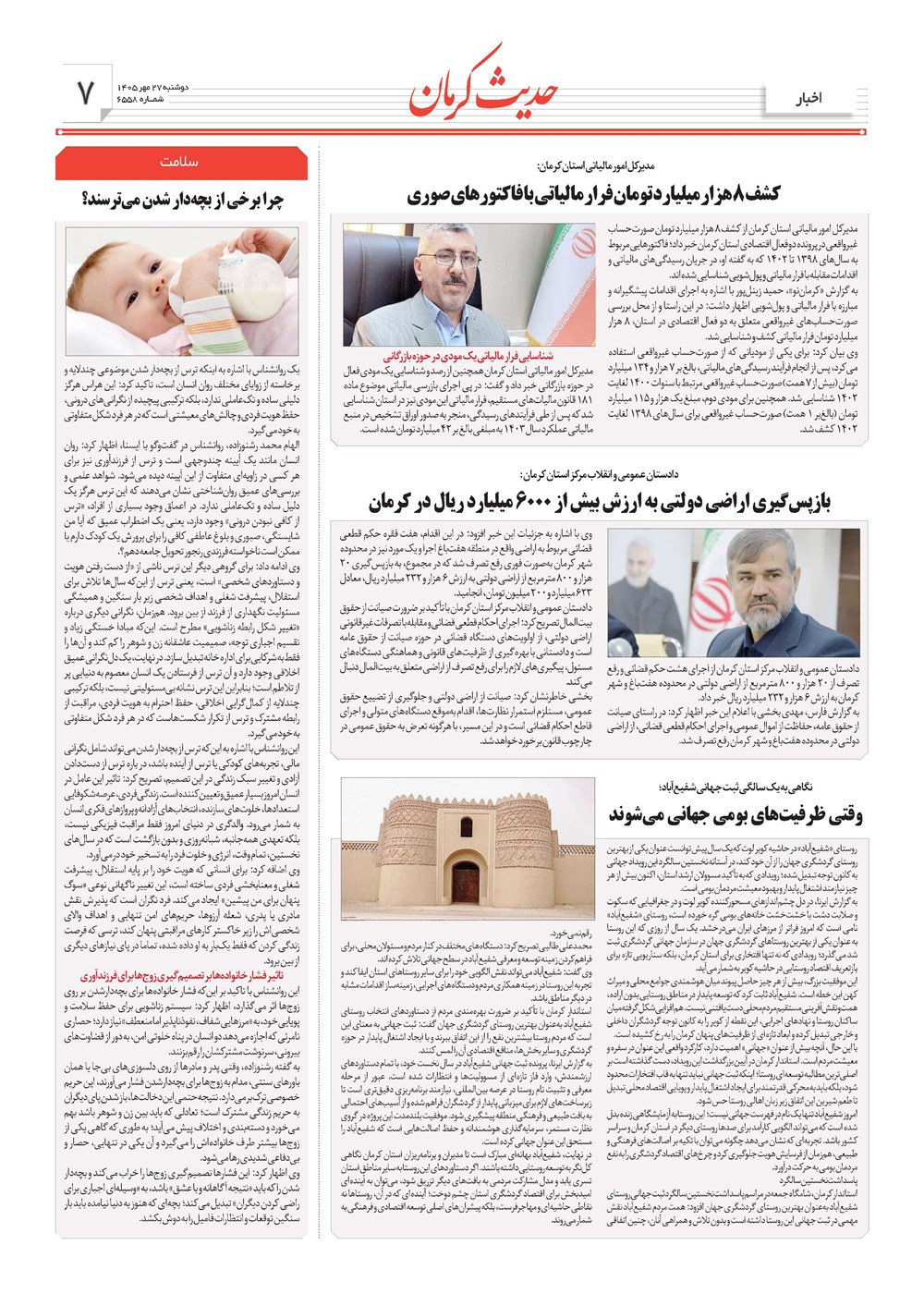 روزنامه تاریخ ۲۷ مهر ۱۴۰۵