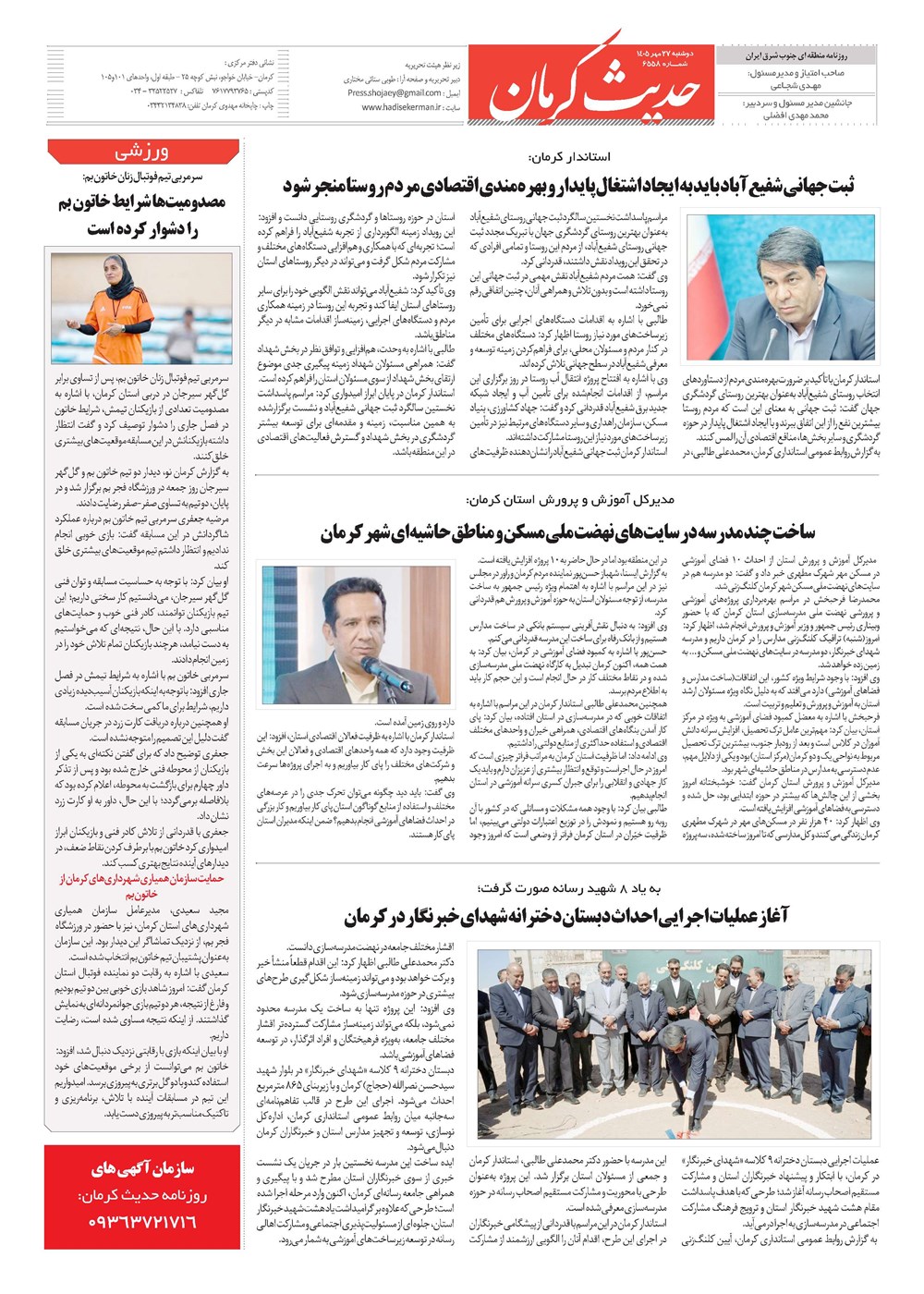 روزنامه تاریخ ۲۷ مهر ۱۴۰۵