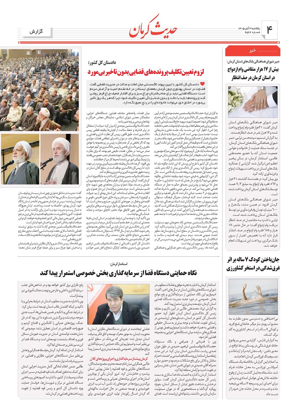 روزنامه تاریخ ۳ آبان ۱۴۰۵