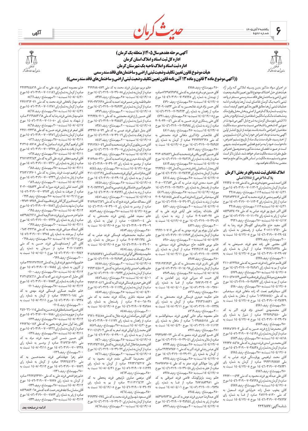 روزنامه تاریخ ۳ آبان ۱۴۰۵