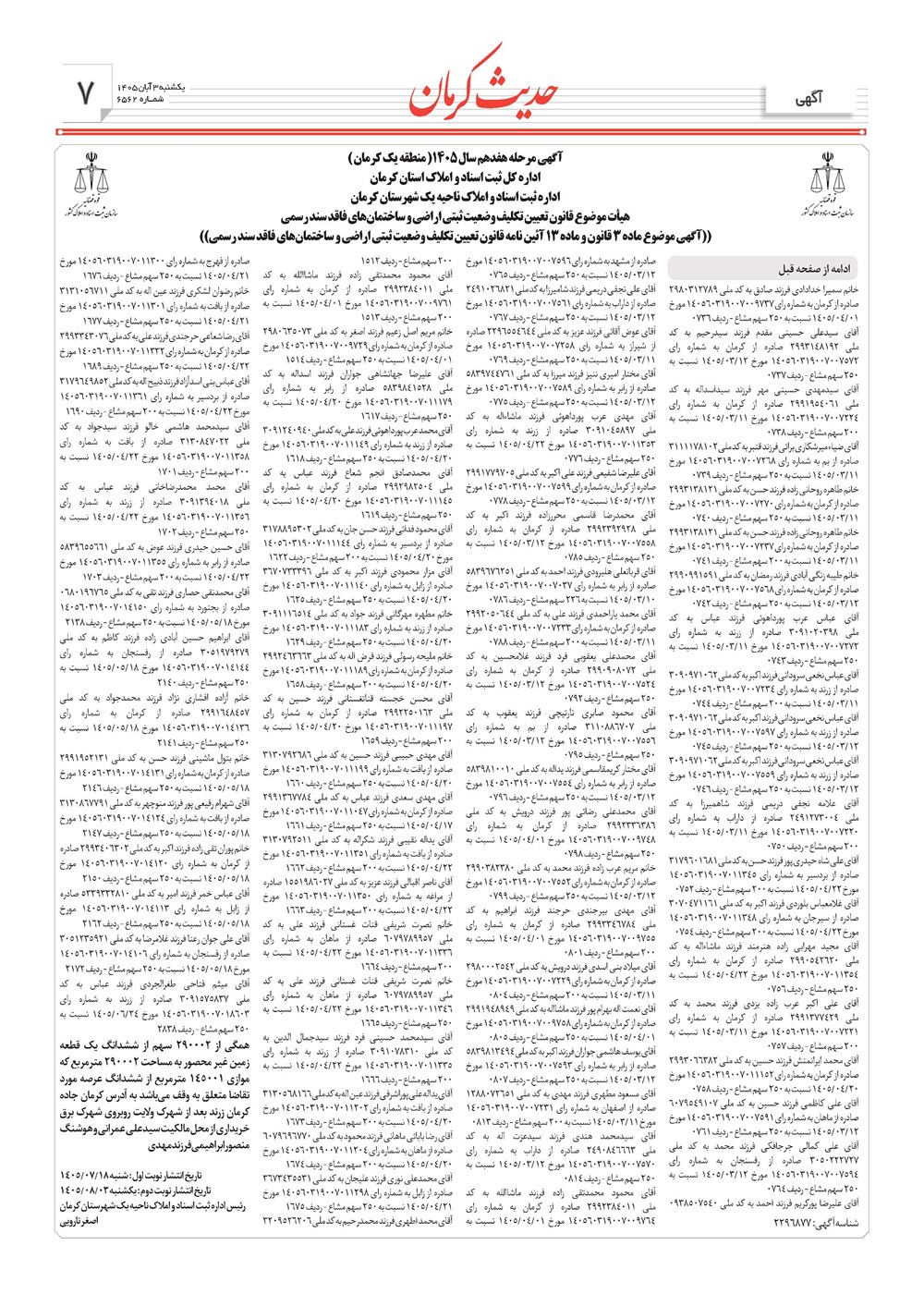 روزنامه تاریخ ۳ آبان ۱۴۰۵