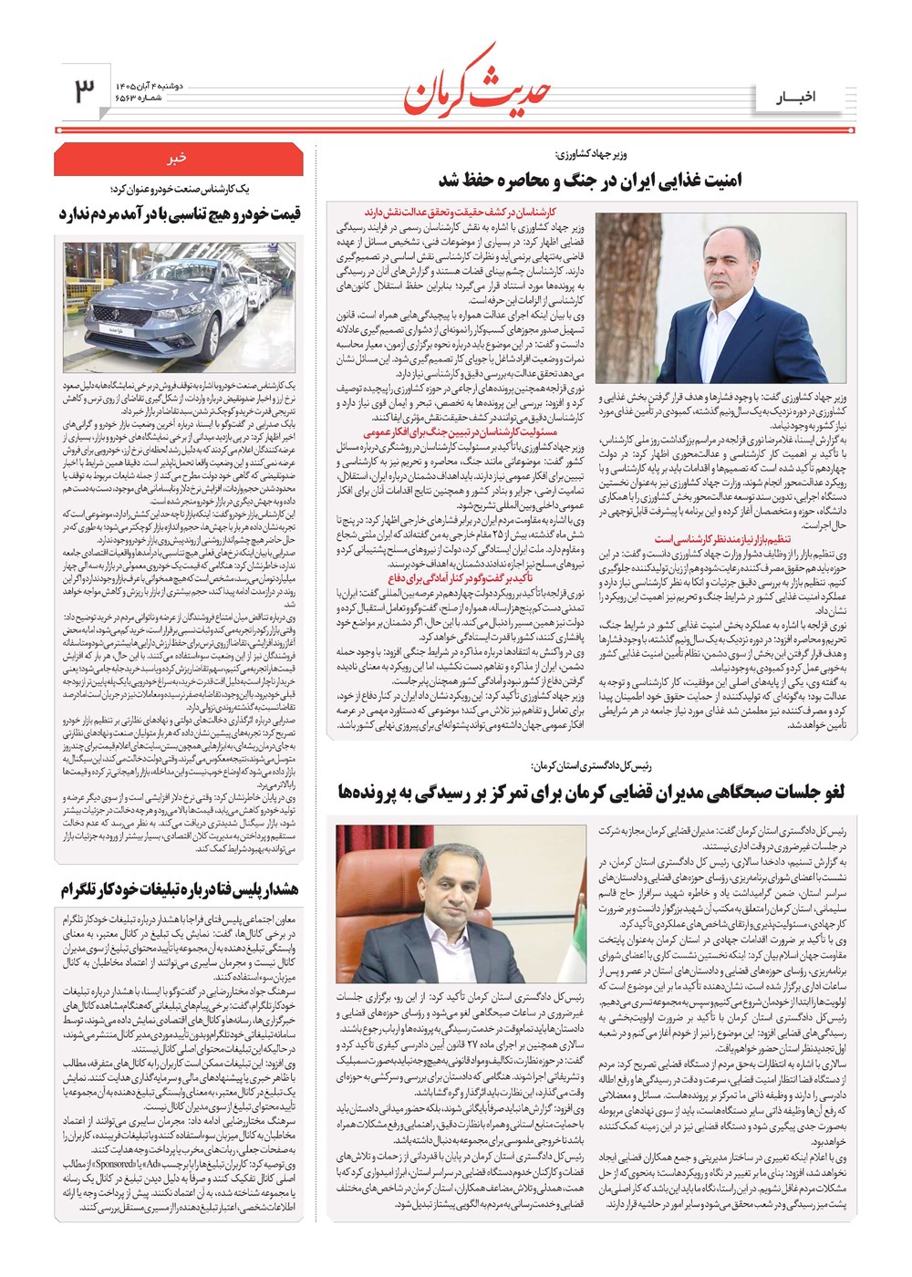 روزنامه تاریخ ۴ آبان ۱۴۰۵