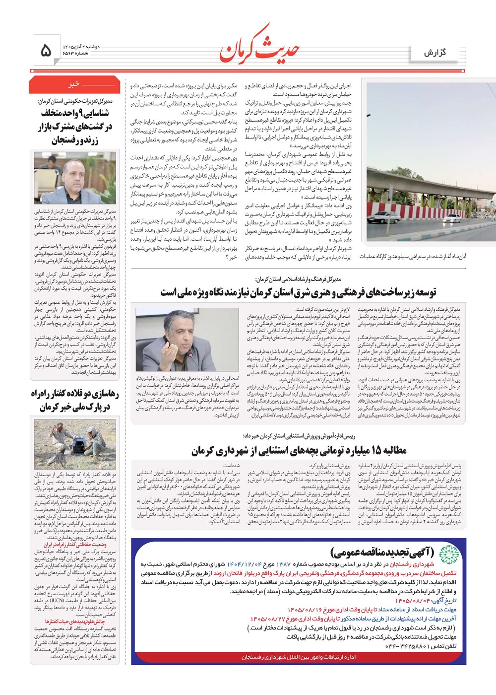 روزنامه تاریخ ۴ آبان ۱۴۰۵