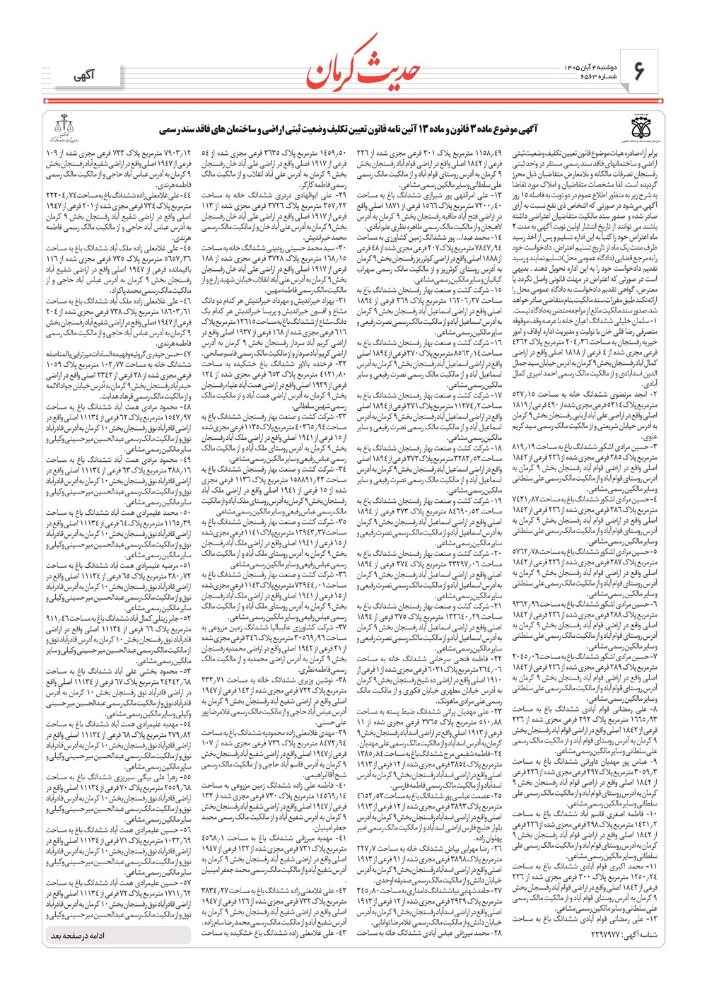 روزنامه تاریخ ۴ آبان ۱۴۰۵