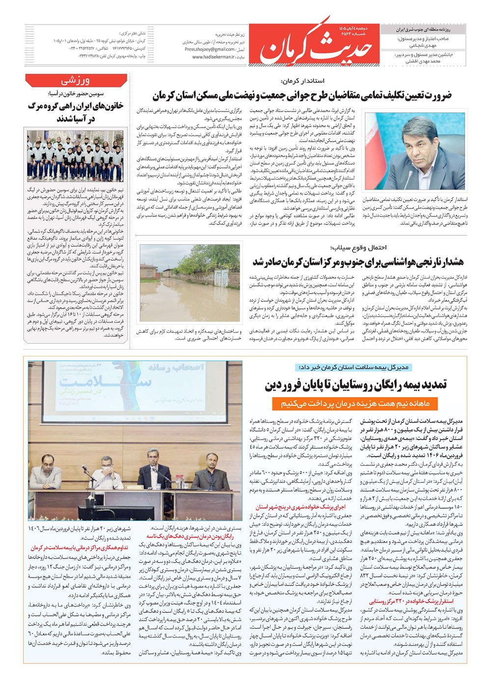 روزنامه تاریخ ۴ آبان ۱۴۰۵